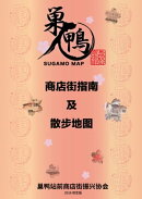 商店街指南及散步地图