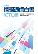 令和2年版情報通信白書