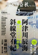 別冊文藝春秋 電子版35号 (2021年1月号)