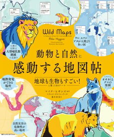 動物と自然に感動する地図帖　地球も生物もすごい！と驚く100テーマ【電子書籍】[ マイク・ヒギンズ ]