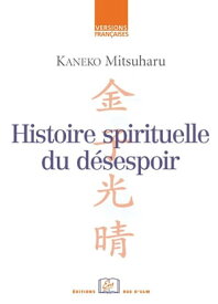 Histoire spirituelle du d?sespoir【電子書籍】[ Mitsuharu Kaneko ]