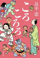 シリーズ最新刊『こいごころ』発売記念!