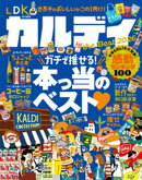 【電子書籍限定】カルディ the Best 2026