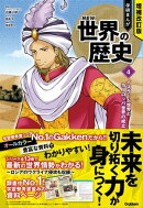 イスラーム世界とヨーロッパ世界の成立