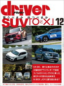 driver 2024年 12月号