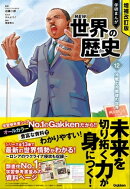 冷戦と冷戦後の世界