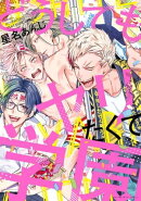 どうしてもヤリたくて学園