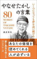 いくつになっても夢を追い続ける やなせたかしの言葉