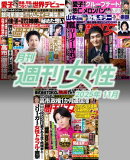 月刊週刊女性 2025年11月