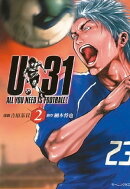 Ｕー３１（２）