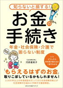 知らないと損する！お金の手続き