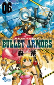 BULLET ARMORS（6）【電子書籍】[ 森茶 ]