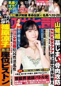 週刊アサヒ芸能 2022年3月3日号【電子書籍】