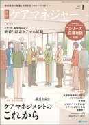 月刊ケアマネジャー　2026年1月号