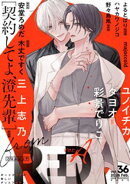 from RED vol.36 ver.A