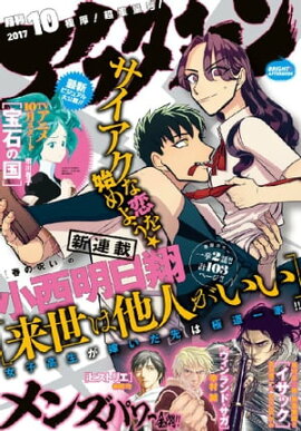 ���ե��̡��� 2017ǯ10���[2017ǯ8��25��ȯ��] 