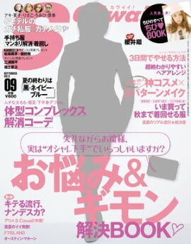 S Cawaii! 2013年9月号 2013年9月号