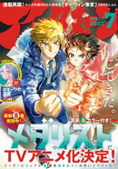 アフタヌーン 2023年7月号 [2023年5月25日発売]