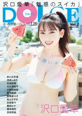 DOLCE Vol.2 