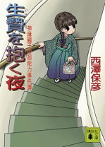楽天市場】念力密室! 神麻嗣子の超能力事件簿の通販