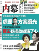 《內幕》第36期