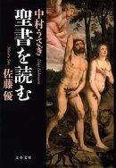 聖書を読む