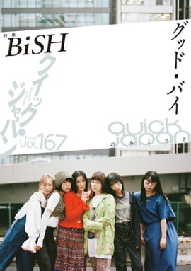 Quick Japan(åѥ)Vol.167 2023ǯ6ȯ [] 