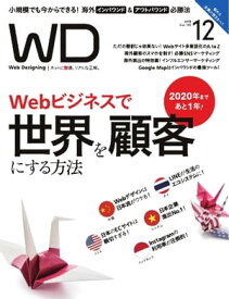 Web Designing 2018年12月号【電子書籍】