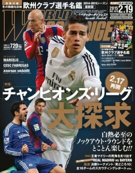 ワールドサッカーダイジェスト 2015年2月19日号 2015年2月19日号