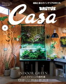 Casa BRUTUS (カーサ・ブルータス) 2023年 5月号 [インドアグリーンの教科書]