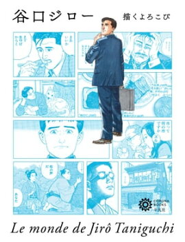 楽天kobo電子書籍ストア 地球氷解事記 上 谷口ジロー
