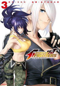 THE　KING　OF　FIGHTERS　～A　NEW　BEGINNING～（3）【電子書籍】[ SNK ]