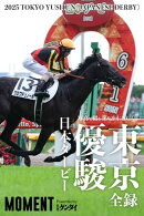 【クロワデュノール】写真で綴る 第92回(2025年) 日本ダービー 東京優駿 全録