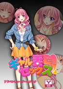 ギャル妻セックス ーー他の男に淫猥奉仕する愛する妻 アドベンチャーゲームブック