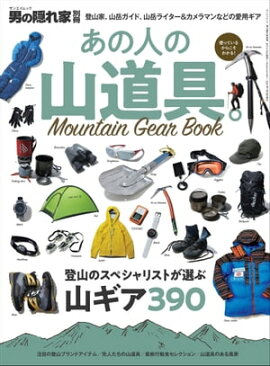 �ˤα���� �����Խ� ���οͤλ�ƻ�񡣨�Mountain Gear Book�� 