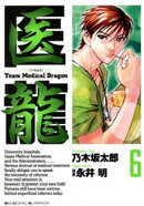 医龍(6)
