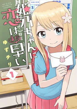 楽天kobo電子書籍ストア 忍ぶな チヨちゃん 1巻 設楽 清人