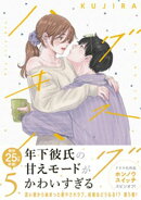 ハグ　キス　ハグ（５）