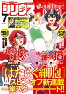 月刊少年シリウス 2023年7月号 [2023年5月25日発売]