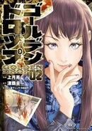 ゴールデンドロップ(2)