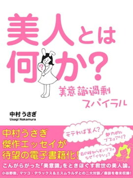 楽天kobo電子書籍ストア 崖っぷちだよ 人生は ショッピングの女王３ 中村うさぎ