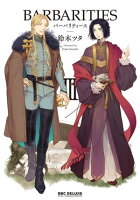 『BARBARITIES』最新刊発売!鈴木ツタ特集
