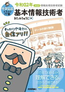キタミ式イラストIT塾 基本情報技術者 令和02年