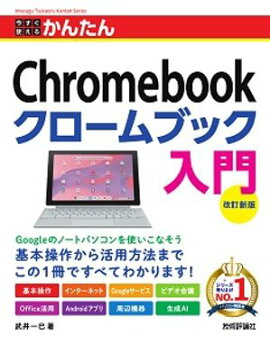 Ȥ뤫󤿤Chromebook ֥å  βǡ 