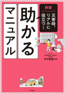 新版 助かるマニュアル
