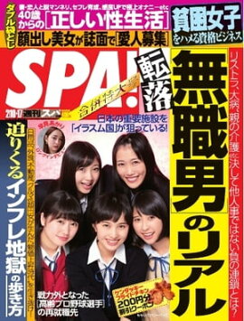 SPA！ 2015年2月10日・2月17日合併号 2015年2月10日・2月17日合併号