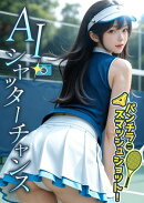 AIシャッターチャンス 〜パンチラスマッシュショット！〜