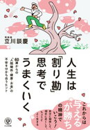 人生は「割り勘」思考でうまくいく　60歳からの「人間関係・健康・お金」の不安を分かち合うヒント