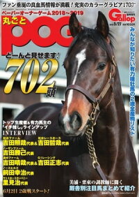 楽天kobo電子書籍ストア 週刊gallop 臨時増刊号 丸ごとｐｏｇ18 19