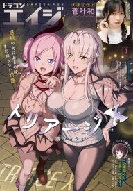 【電子版】ドラゴンエイジ 2026年3月号【電子書籍】[ ドラゴンエイジ編集部 ]